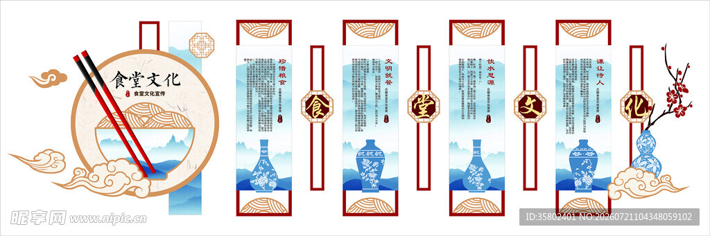  食堂文化墙 