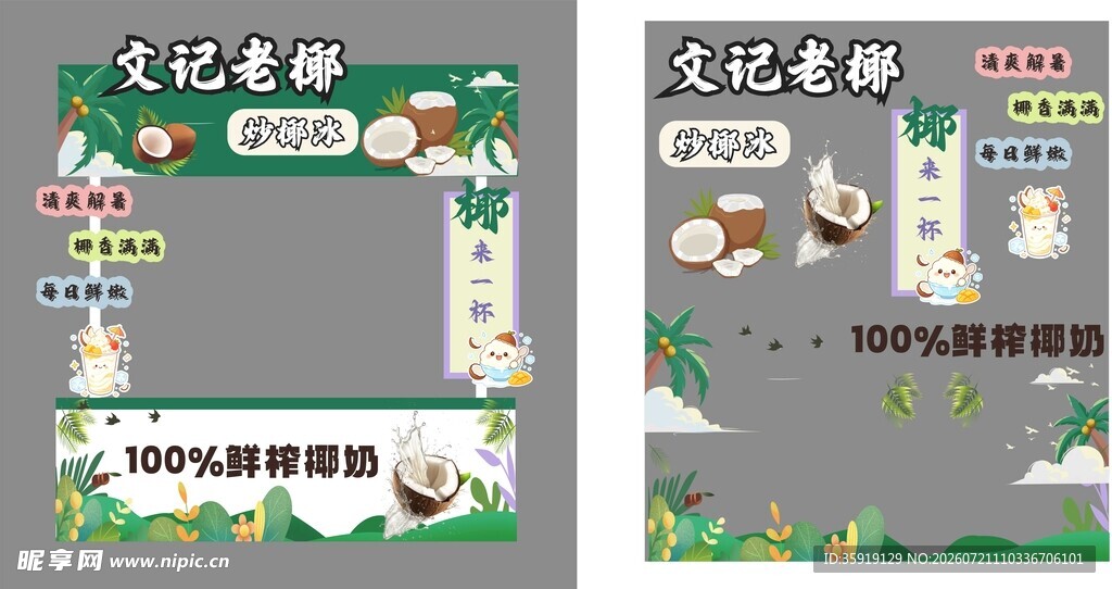 椰子餐车设计