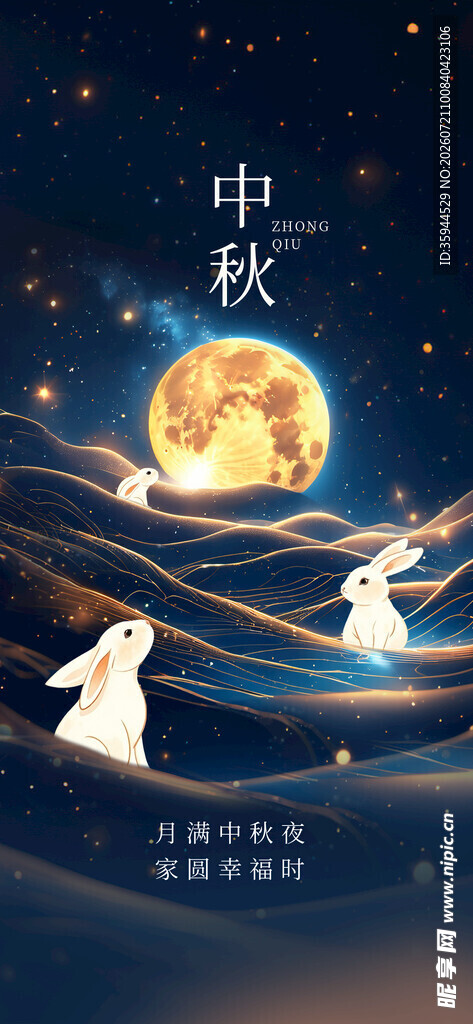 中秋夜仙娥逐月图