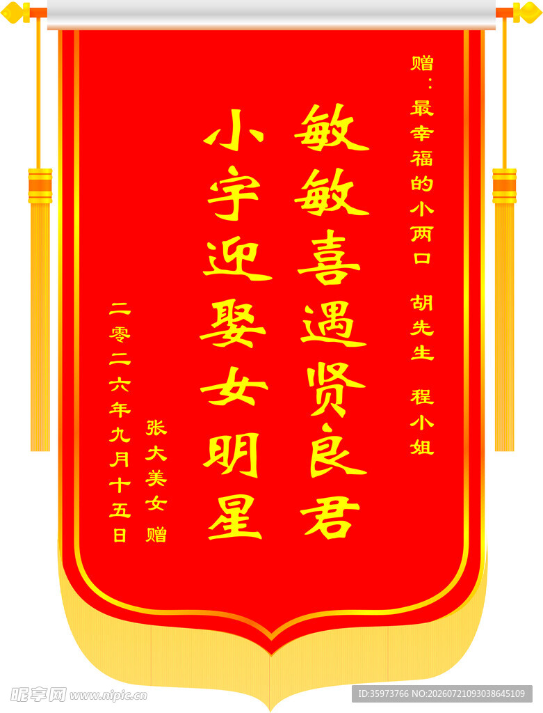 锦旗