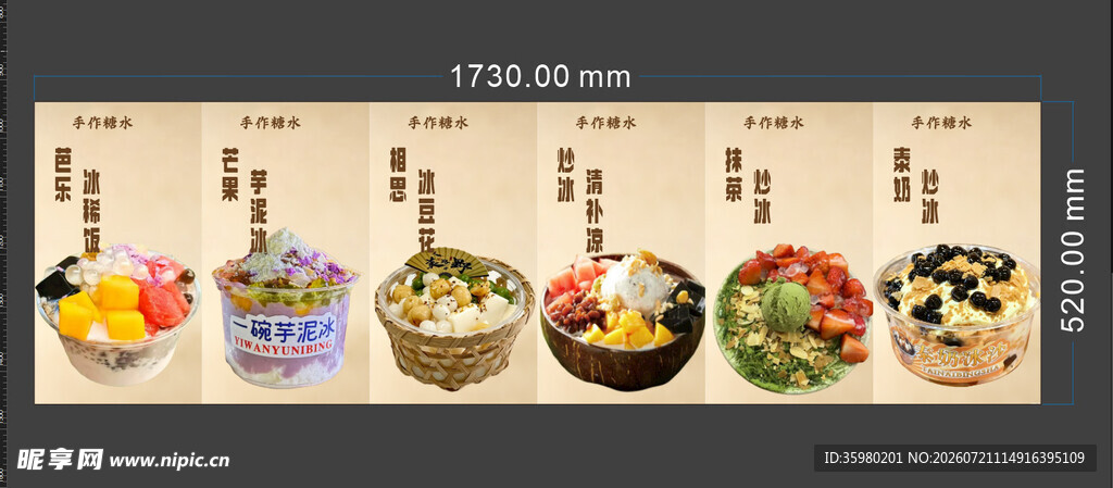 手作糖水