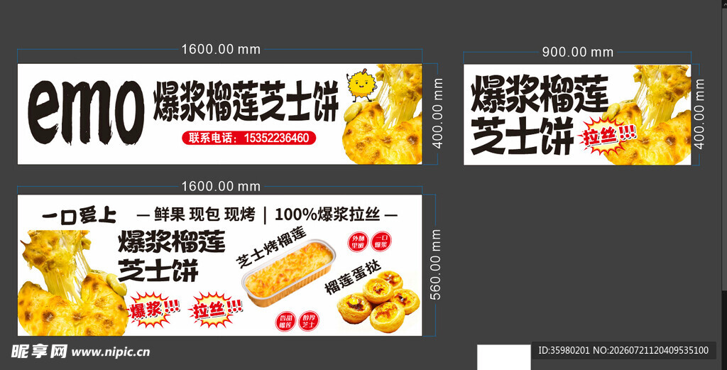 emo爆浆榴莲芝士饼宣传画面