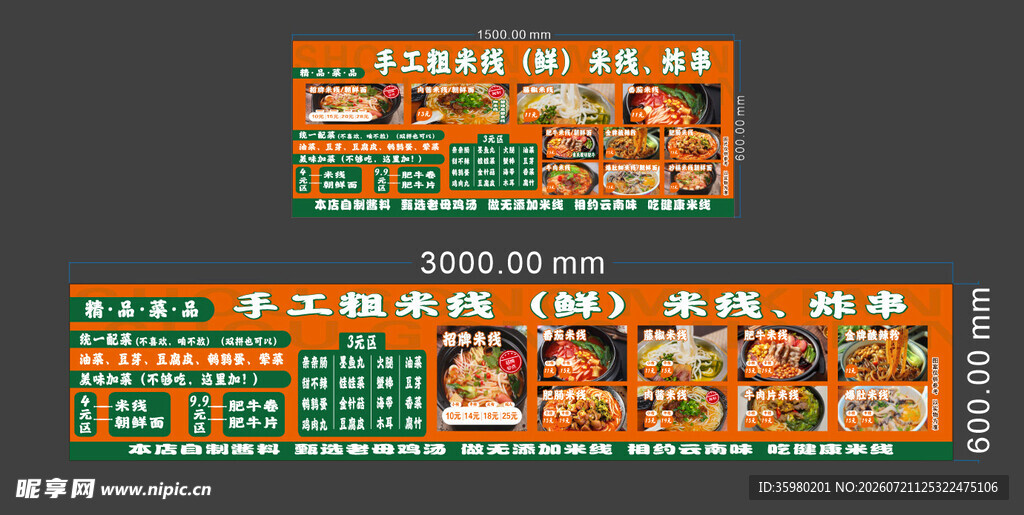 手工粗米线鲜米线炸串