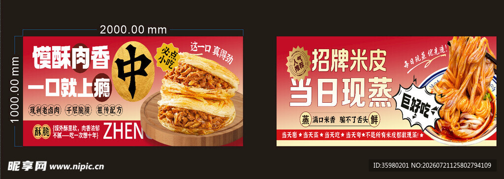 肉夹馍 招牌米皮