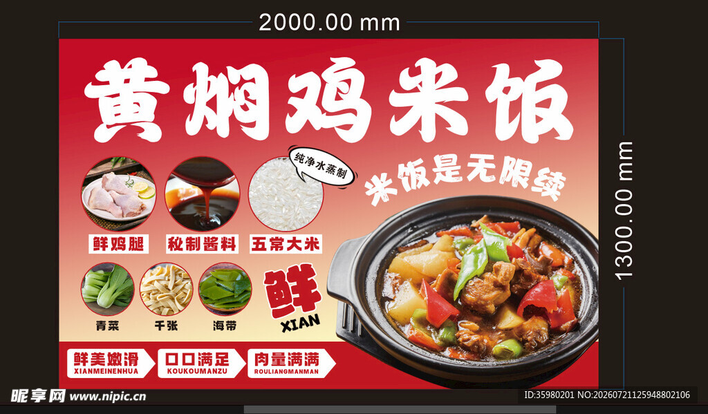 黄焖鸡米饭美食宣传海报