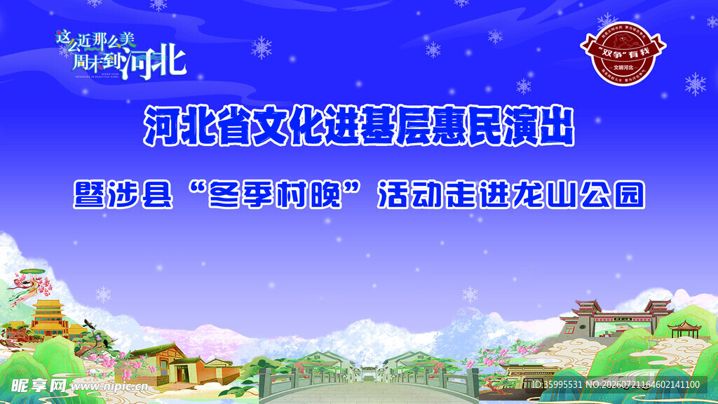 村晚背景