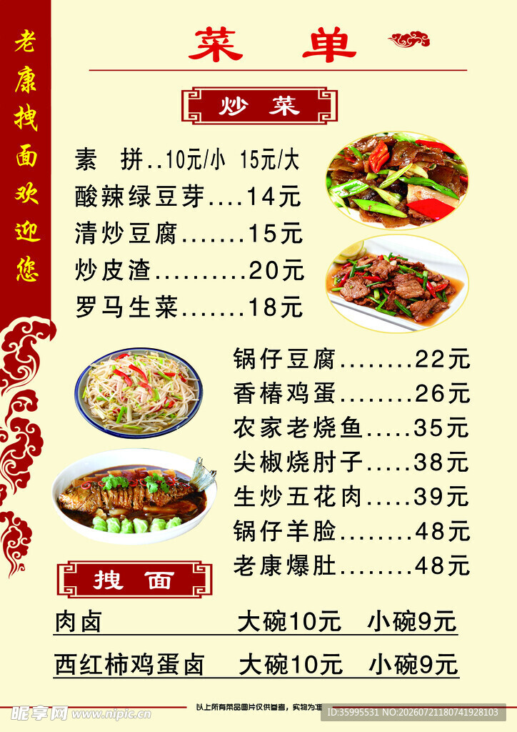 菜单