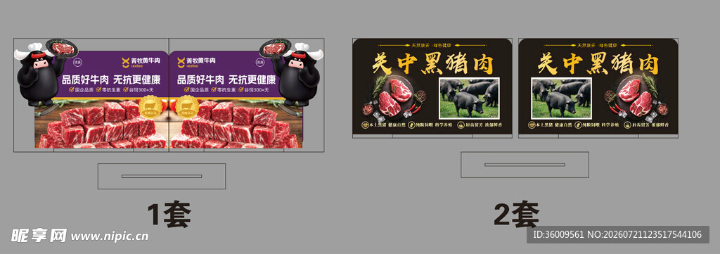 猪肉 牛肉台卡