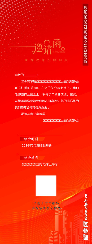 邀请函
