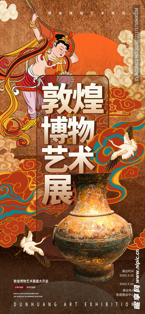 文物海报