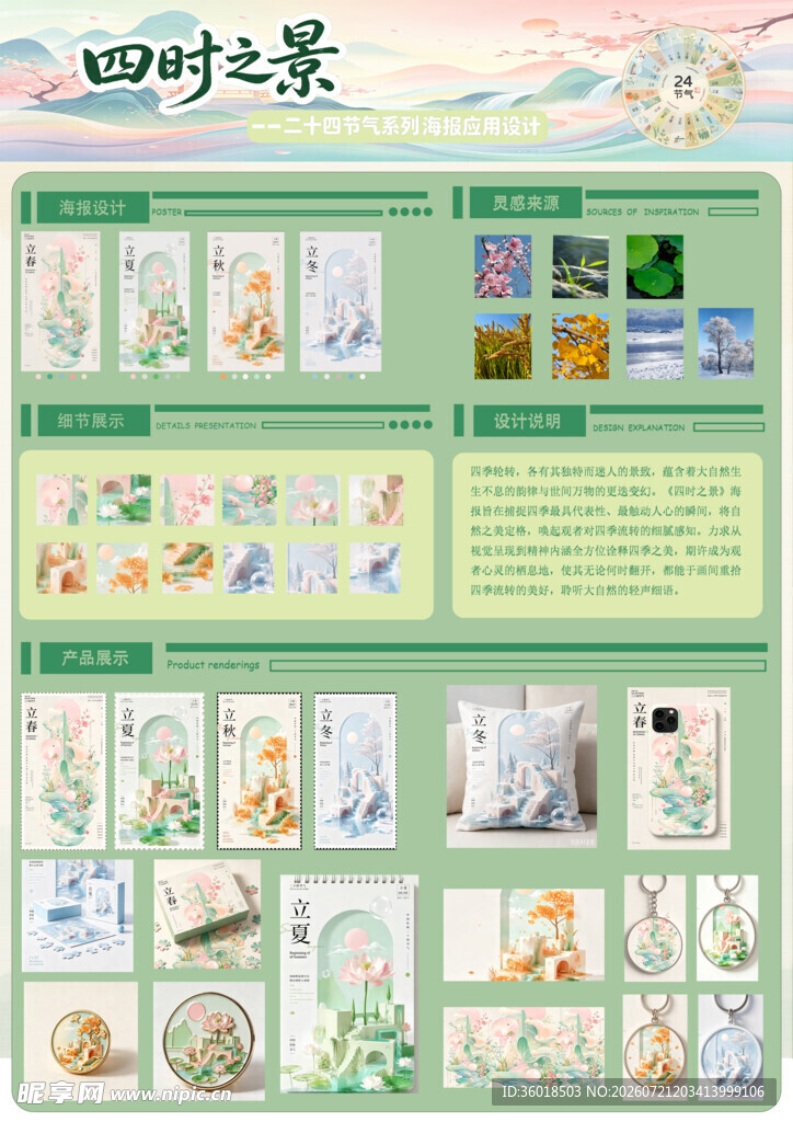 四时之景插画素材展示