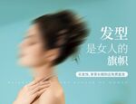 发型海报