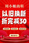 以旧换新