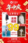 年中庆服饰海报