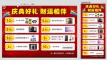 庆典好礼展架