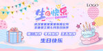 生日派对欢乐场景布置