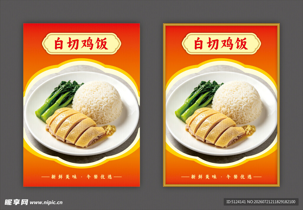 白切鸡饭