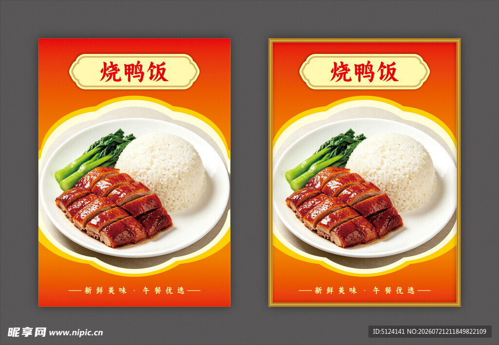 烧鸭饭