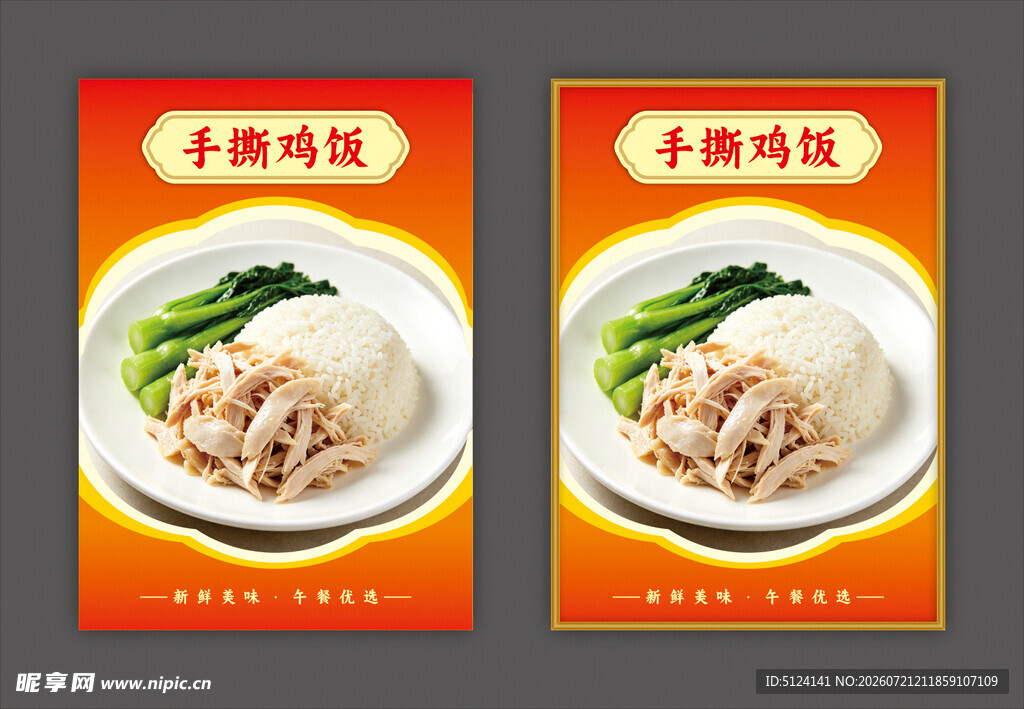 手撕鸡饭