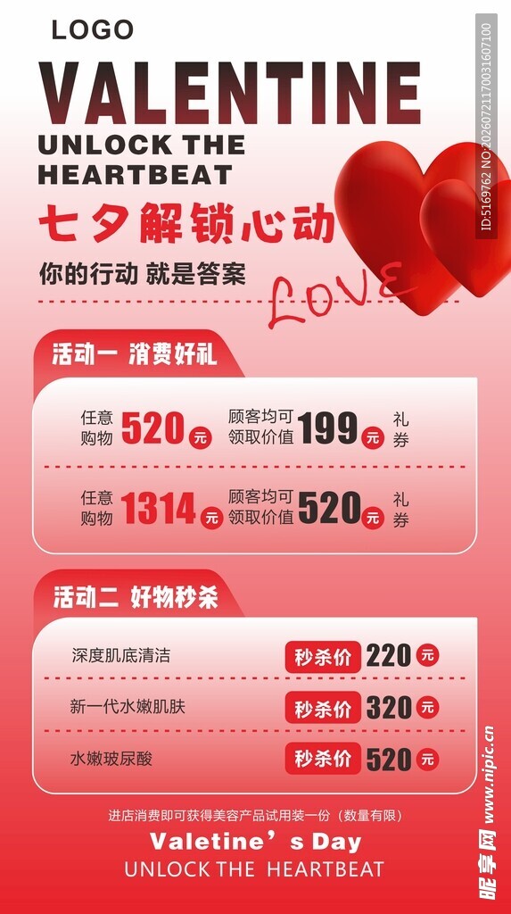 七夕情人节促销活动海报