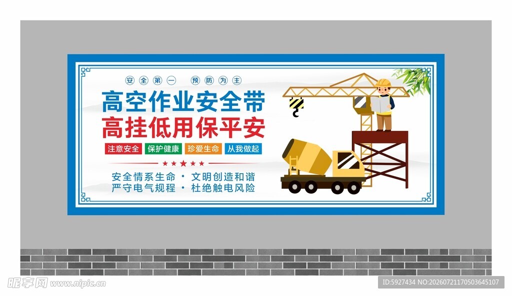安全用电展板 