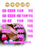 足部护理项目价格表
