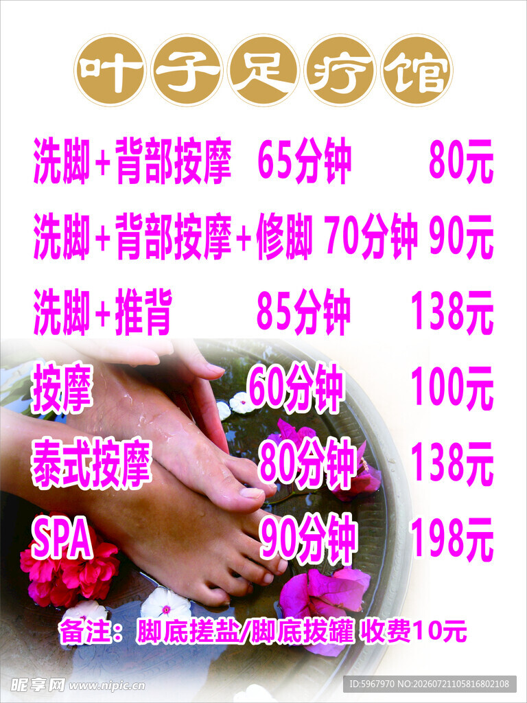 足部护理项目价格表