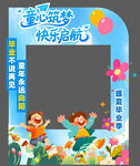  幼儿园毕业拍照框   