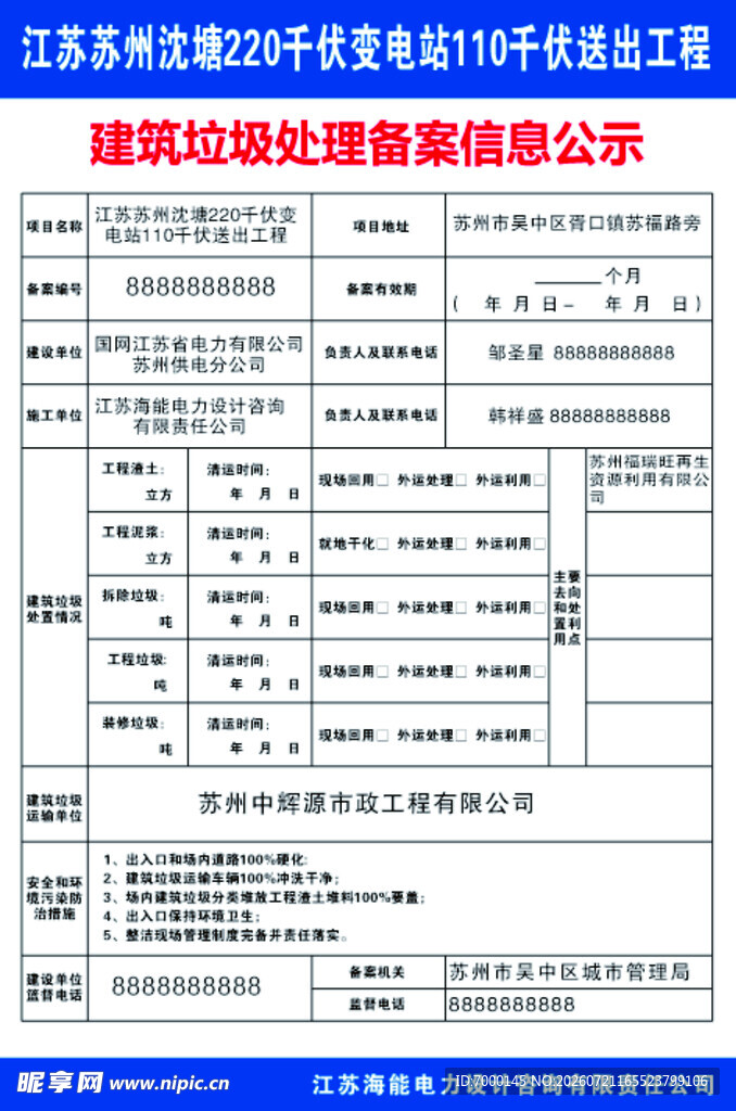 垃圾处理公示牌