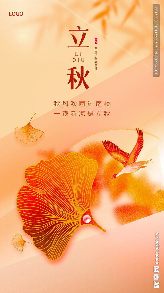 立秋时节折扇与秋叶之美