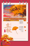 立秋秋日风景插画