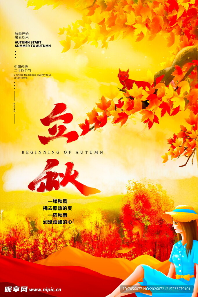 秋日浪漫场景女孩静赏秋景