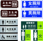 卫生间标识集合