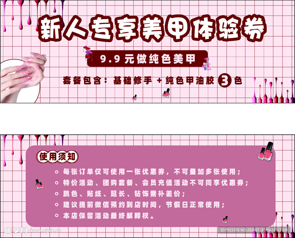 美甲体验券