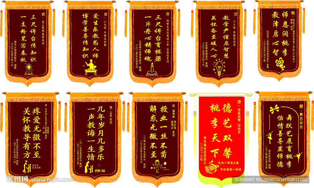 学校锦旗加图案
