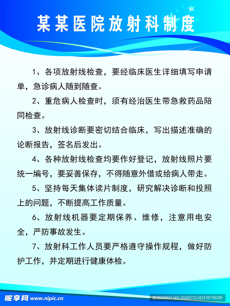 医院制度