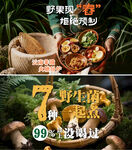 7月野生菌上市优惠