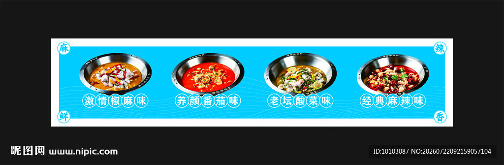 鱼火锅