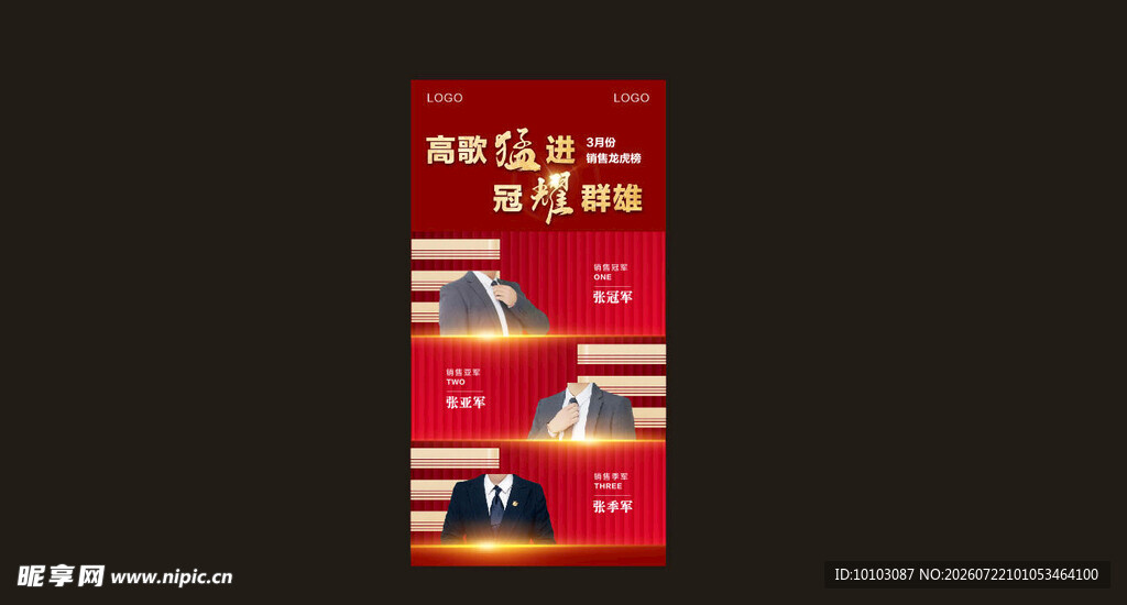 房地产月度销冠图