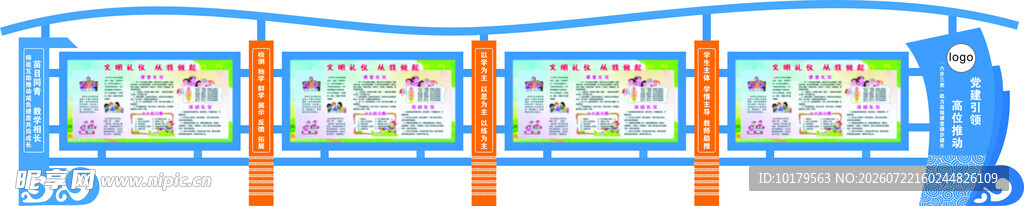 校园宣传栏