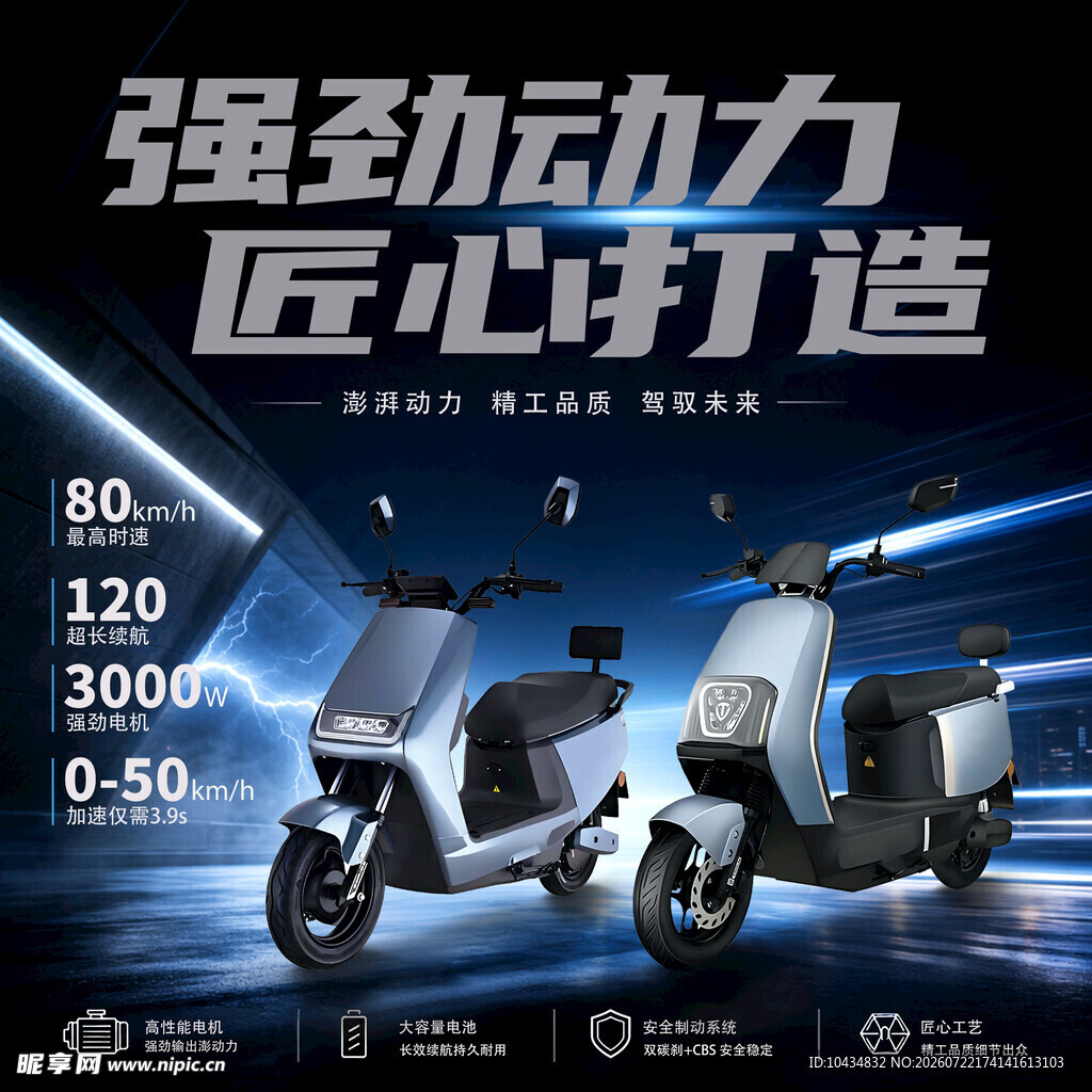强劲动力电动摩托车展示