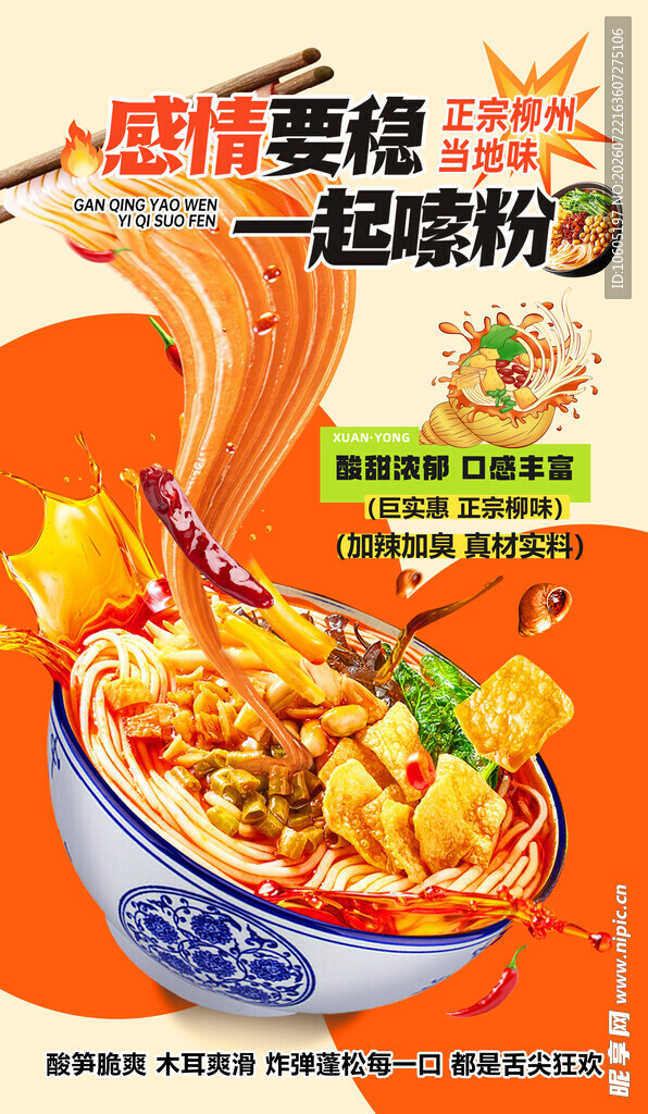 螺蛳粉 酸辣粉