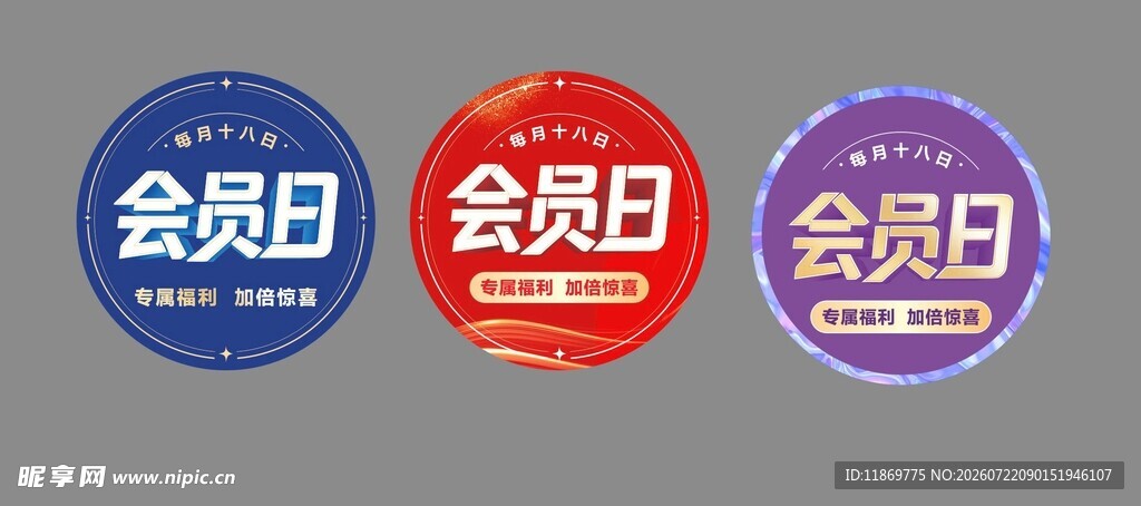 会员日地贴