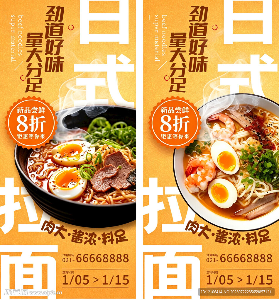 日式拉面