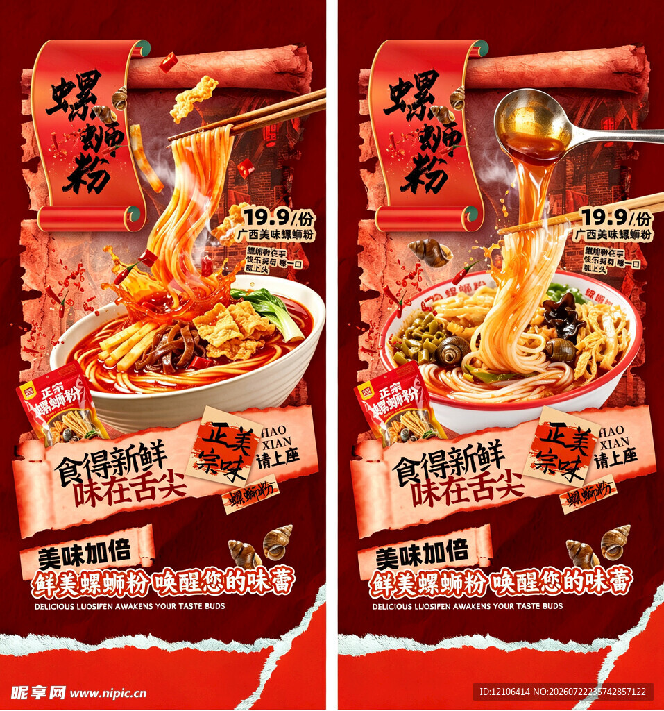 螺蛳粉