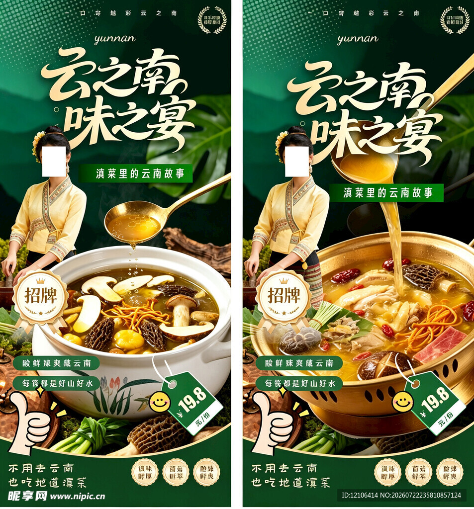 野生菌汤
