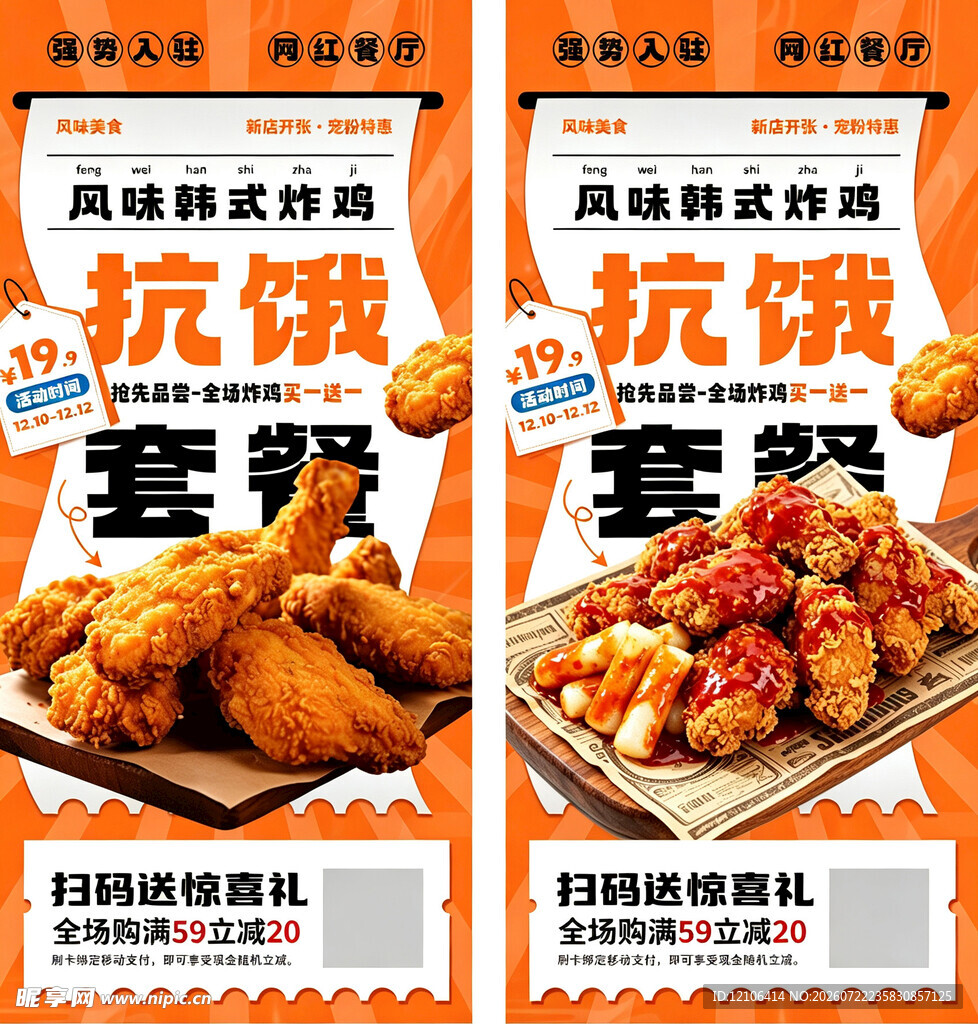 超值抗饿套餐美食海报