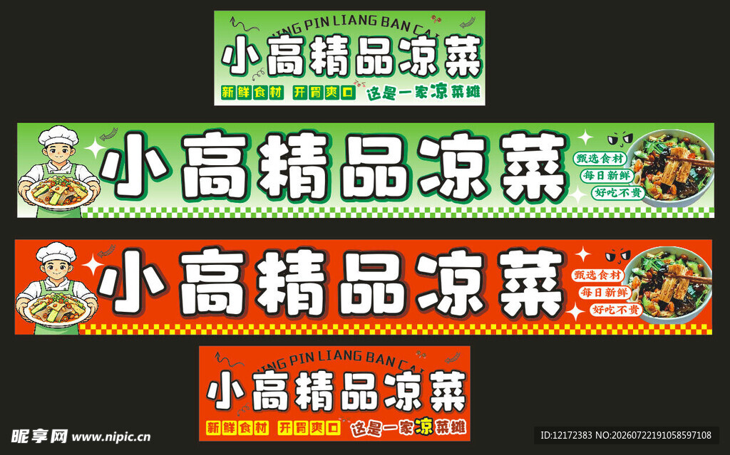 凉菜小吃车灯箱