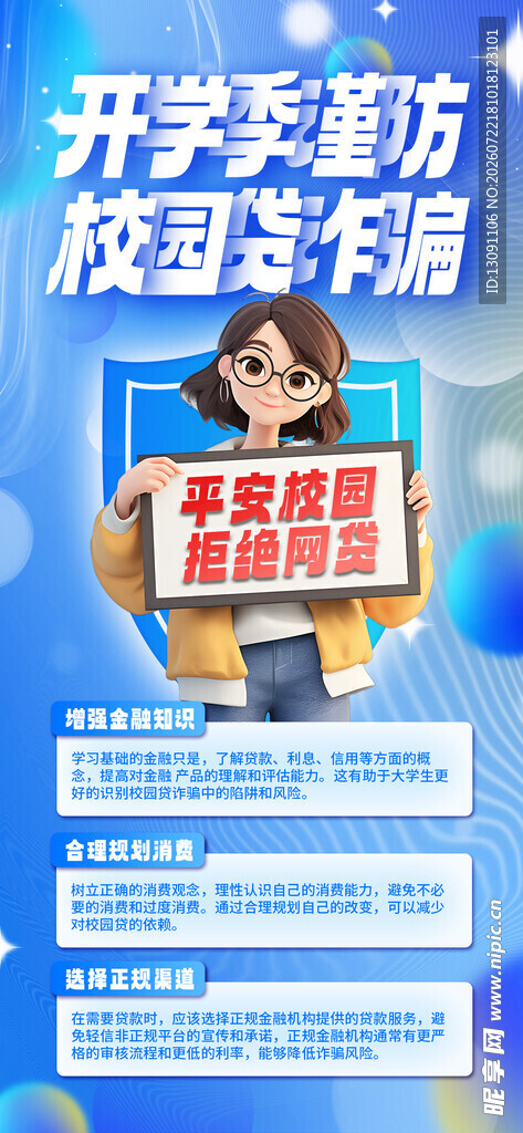 开学季攻防指南海报