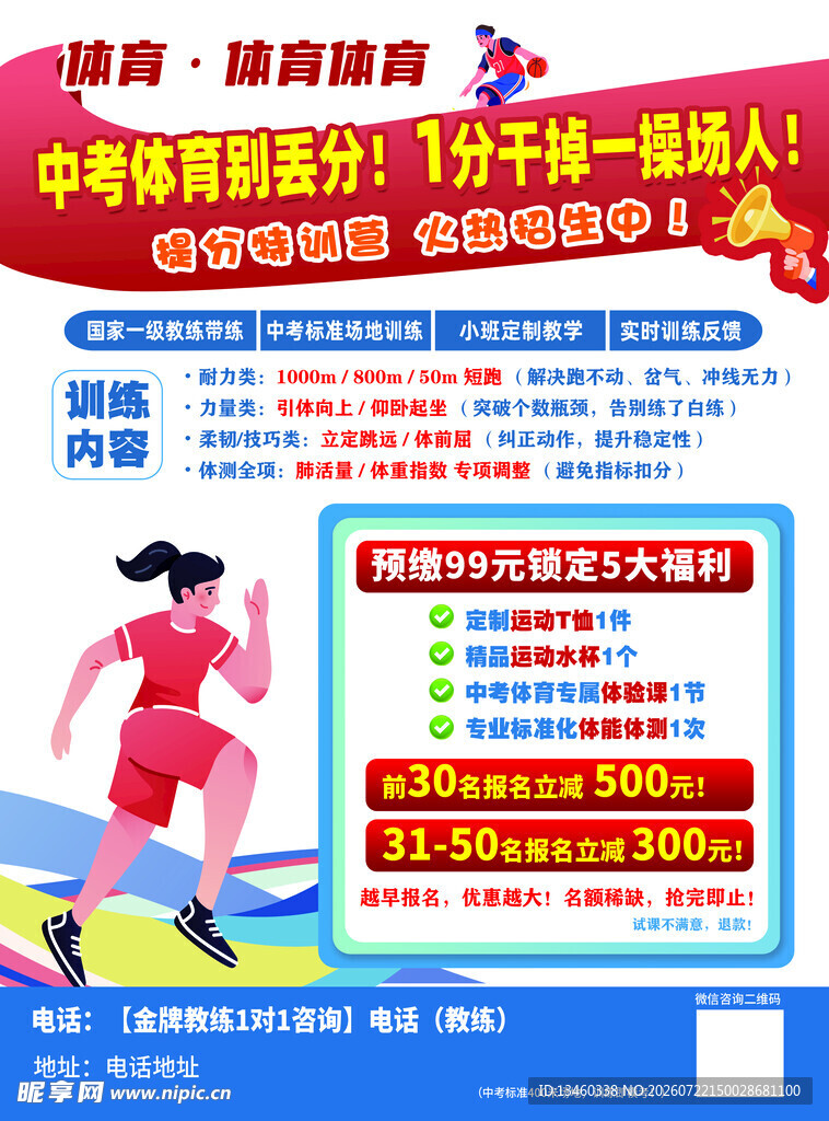 中考体育加分政策解读